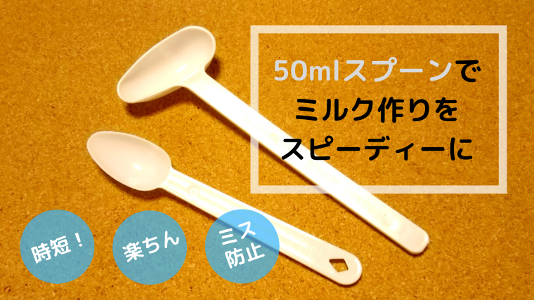 はいはい スプーン 50ml - その他