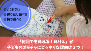 【写真つきでレビュー】「何回でもぬれる！ぬりえ」がおすすめな３つの理由